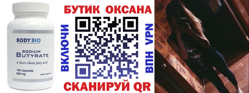 Бутират бутандиол  хочу   Каргат 